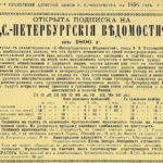 Реклама газеты Санкт-Петербургские ведомости, 1896